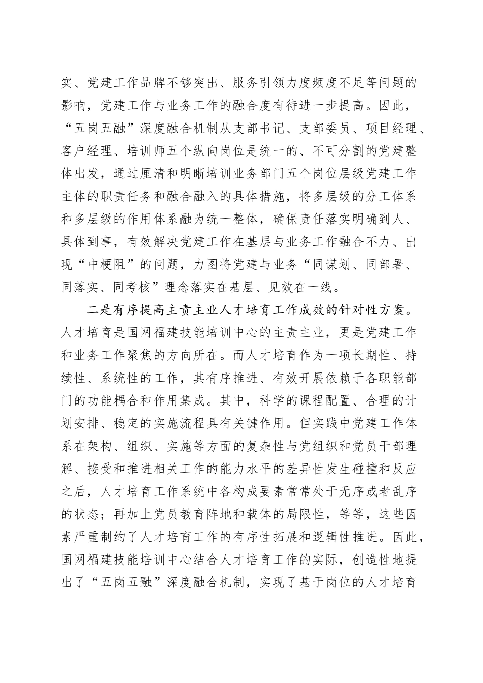 党建与培训业务深度融合“五岗五融”机制的探索与实践_第2页