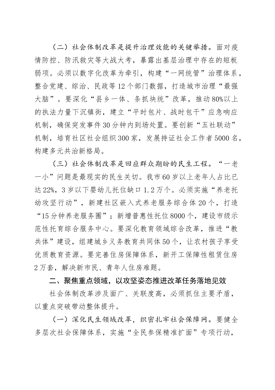 副市长在市委深改委社会体制改革专项小组工作会议上的讲话_第2页