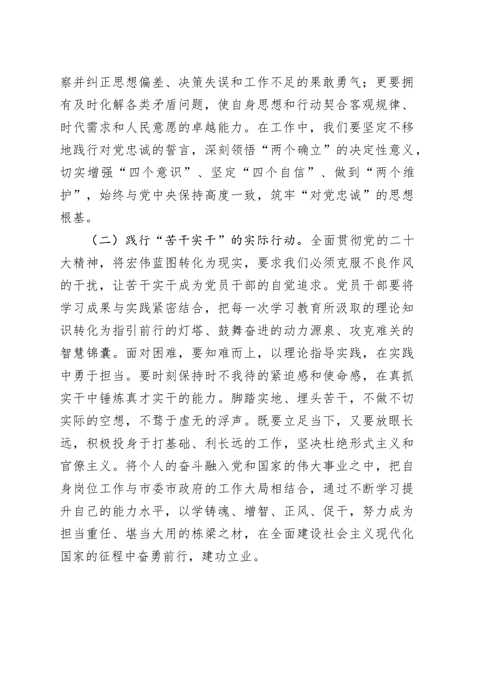党的作风建设专题党课讲稿_第2页