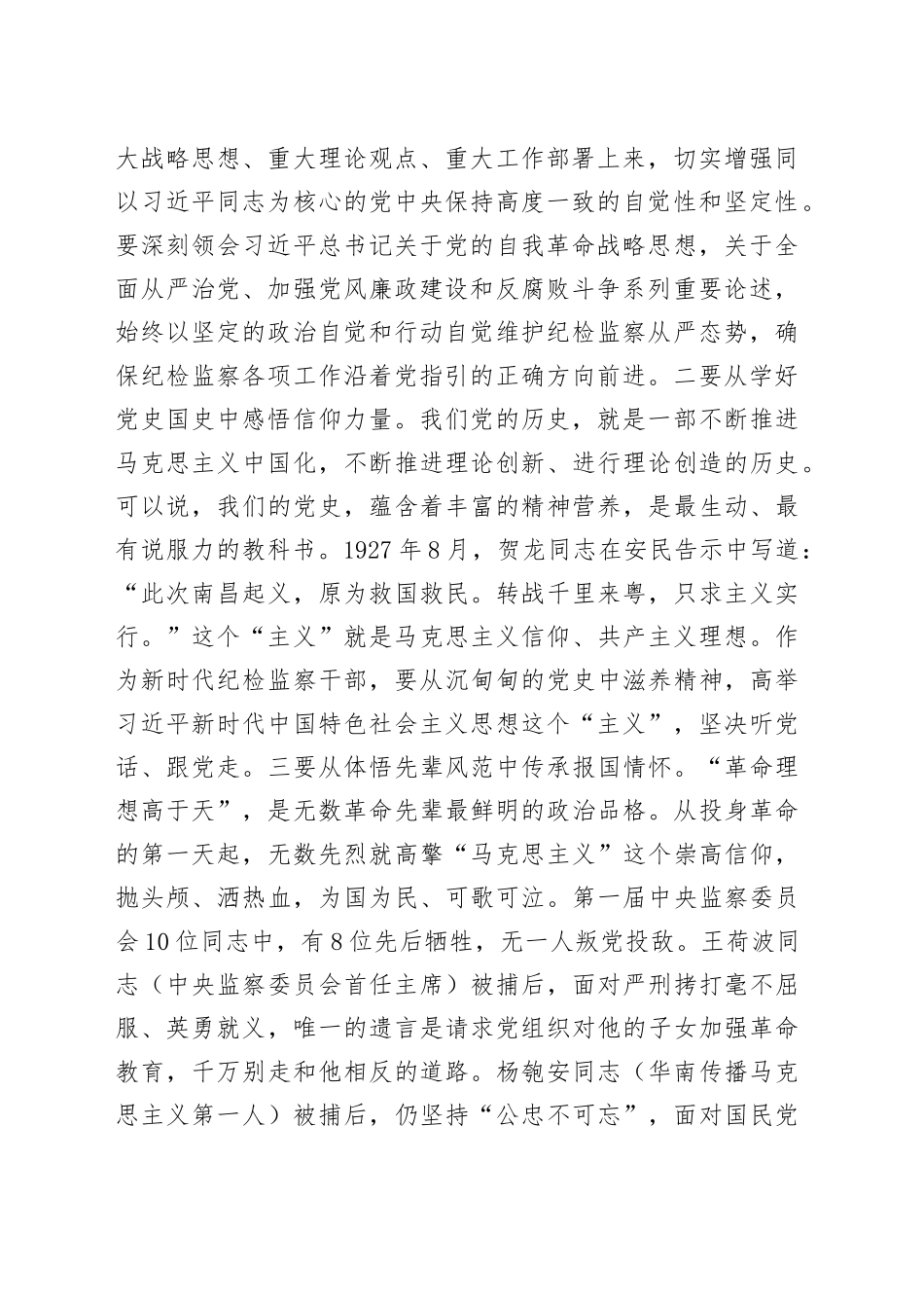 党课——锻造忠诚干净担当的纪检铁军_第2页