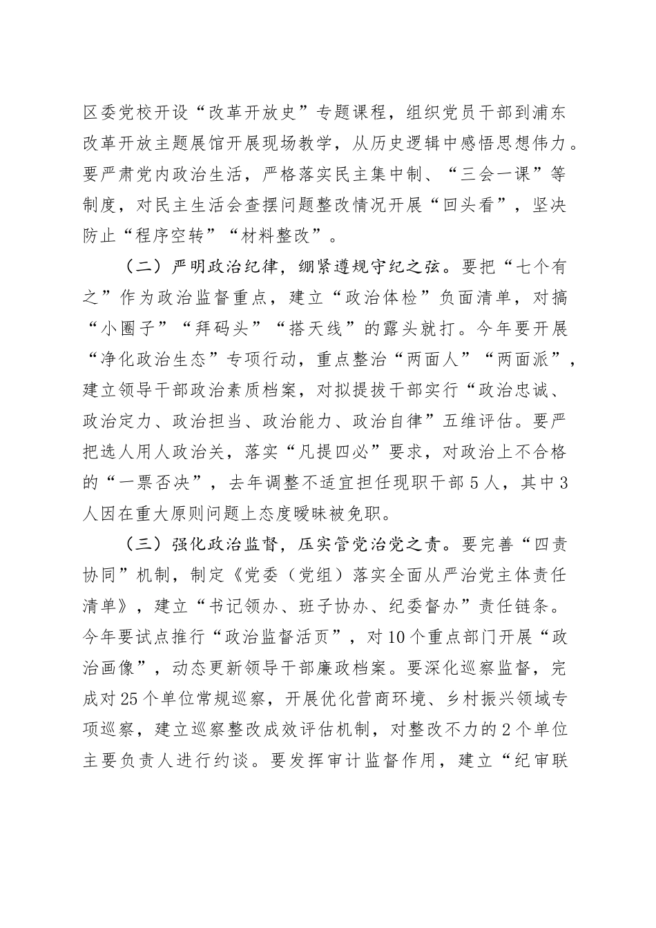 区委书记在2025年区党风廉政建设大会上的讲话_第2页