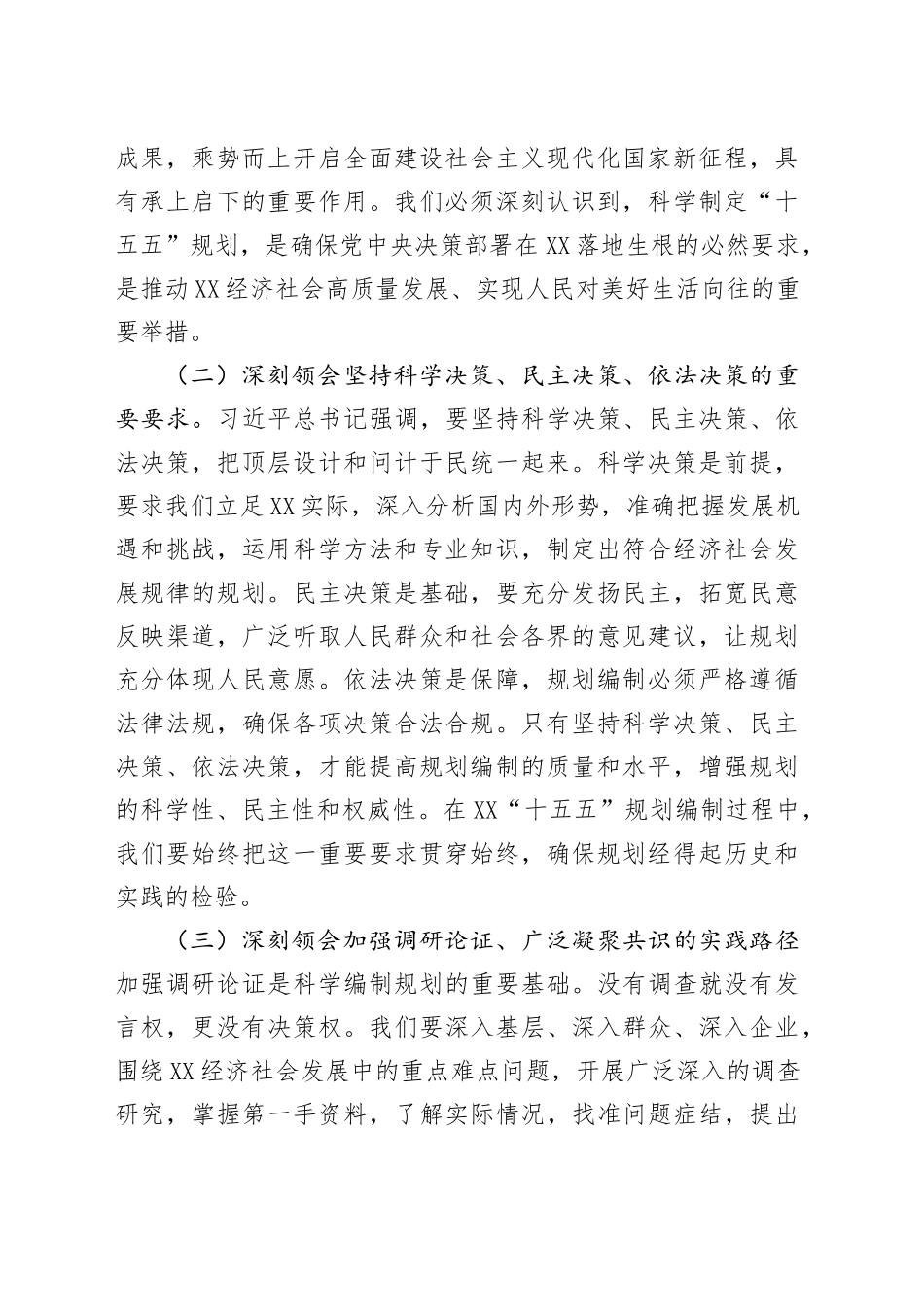区委书记在理论学习中心组专题学习习近平总书记对“十五五”规划编制工作作出重要指示精神研讨会上的讲话_第2页