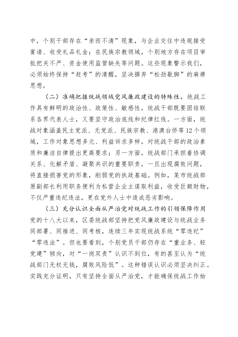 区委统战部长在2025年党风廉政建设大会上的讲话_第2页