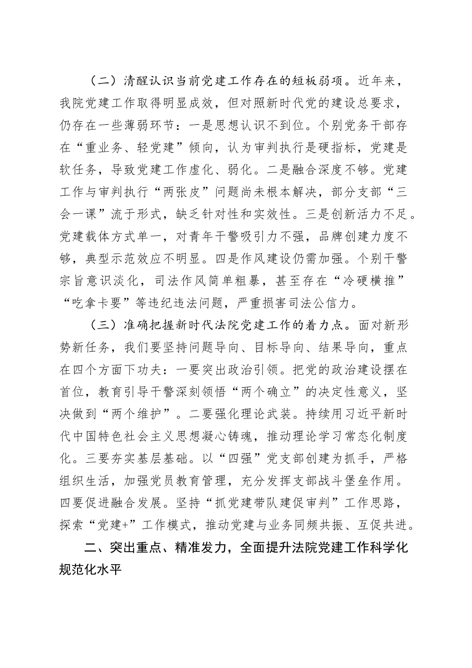 区法院党组副书记在2025年度第二期党务工作培训会上的讲话_第2页