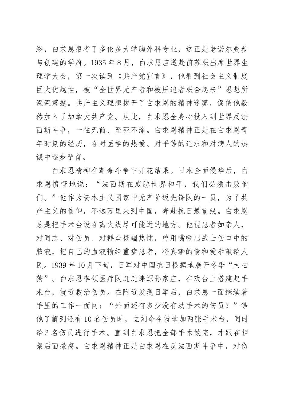 党课讲稿：点燃白求恩精神的时代光芒_第2页