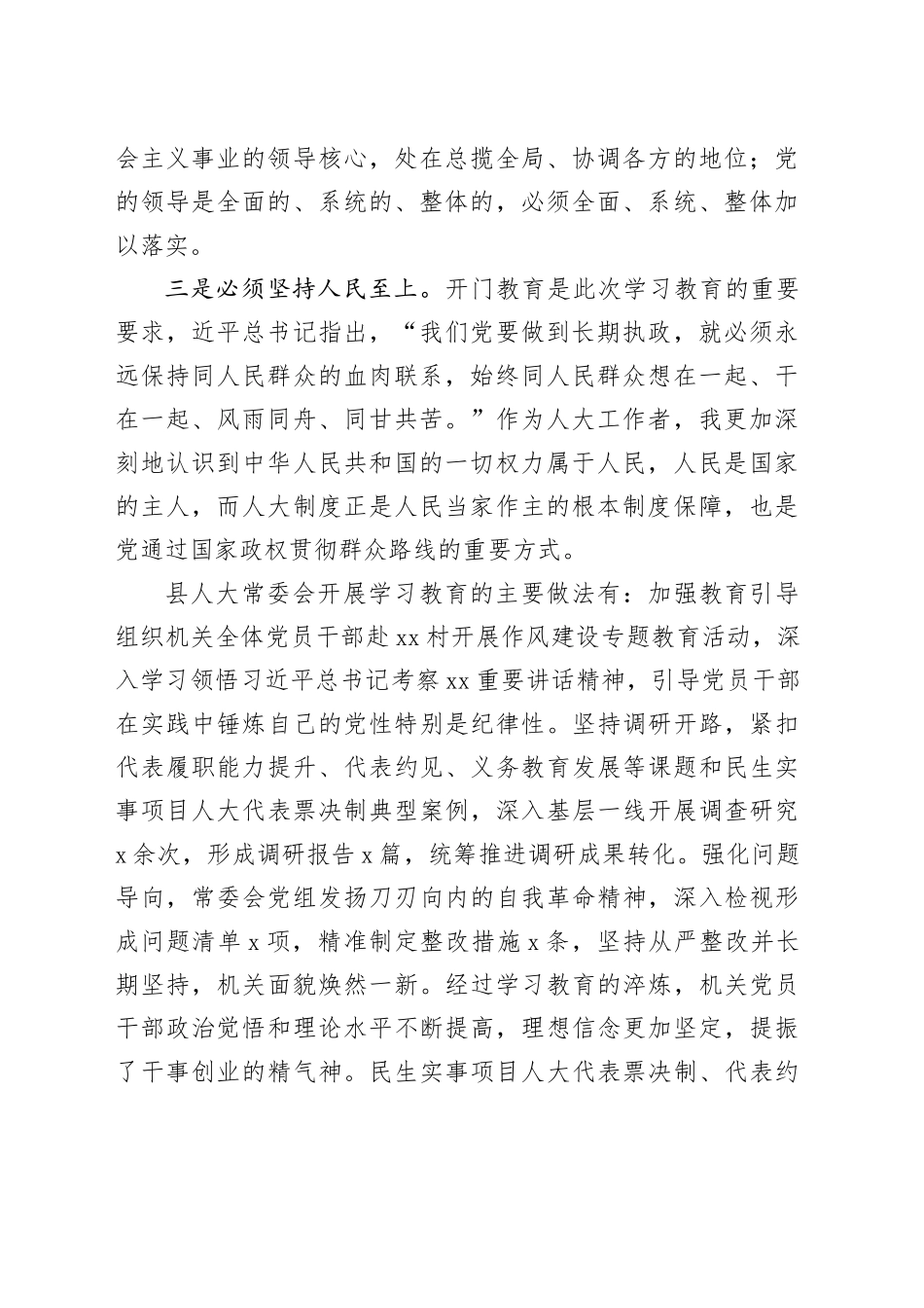 县人大主任深入贯彻中央八项规定精神学习教育访谈提纲_第2页