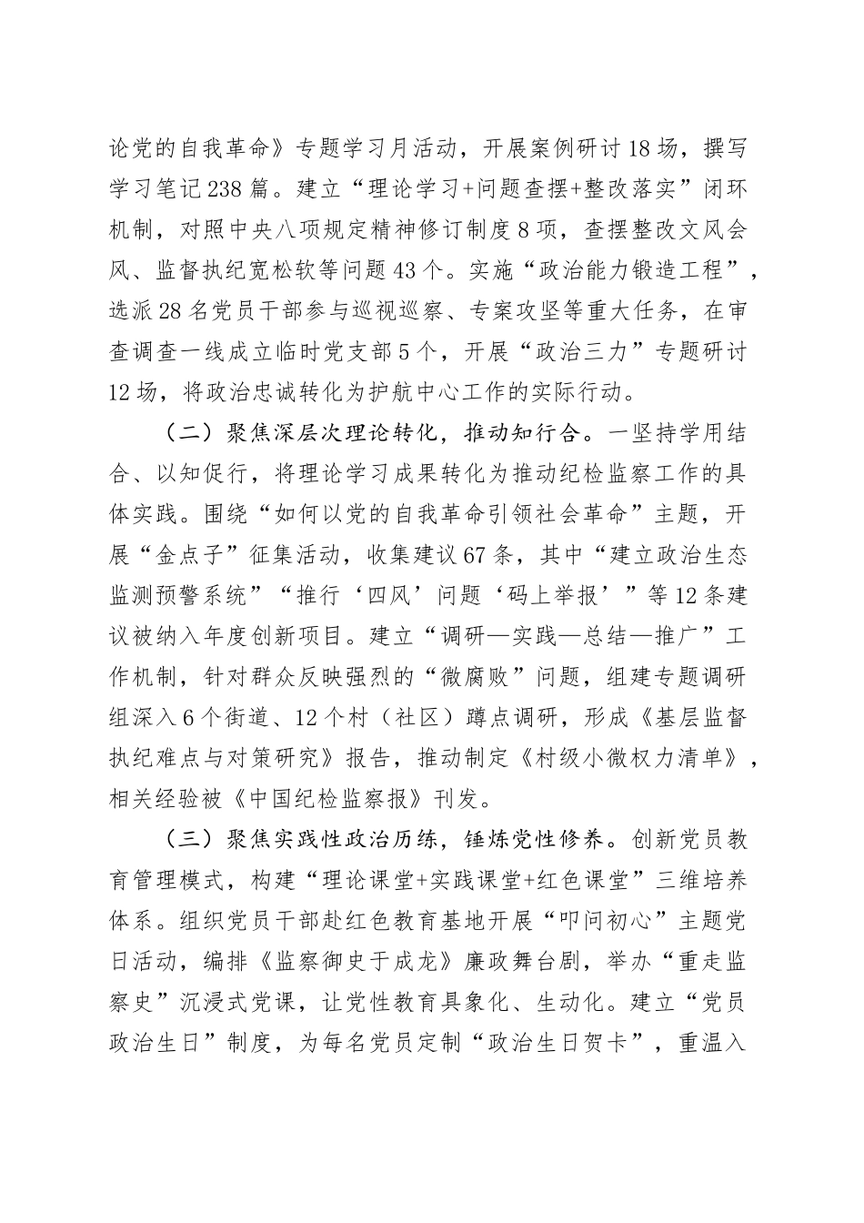 区纪委监委办公室2025年上半年党建工作总结_第2页