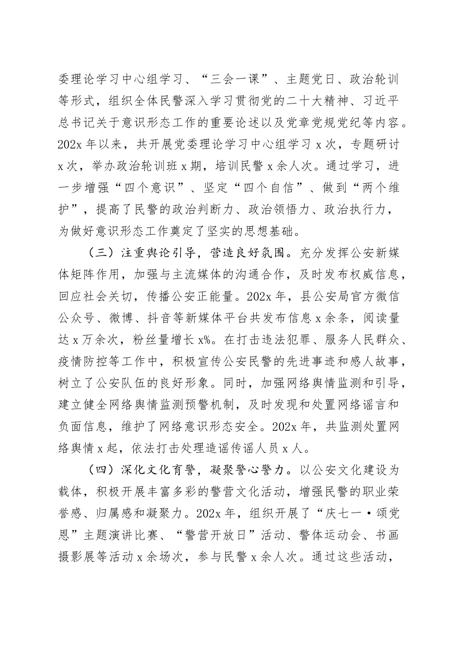 县公安局意识形态工作总结及下一步工作计划_第2页