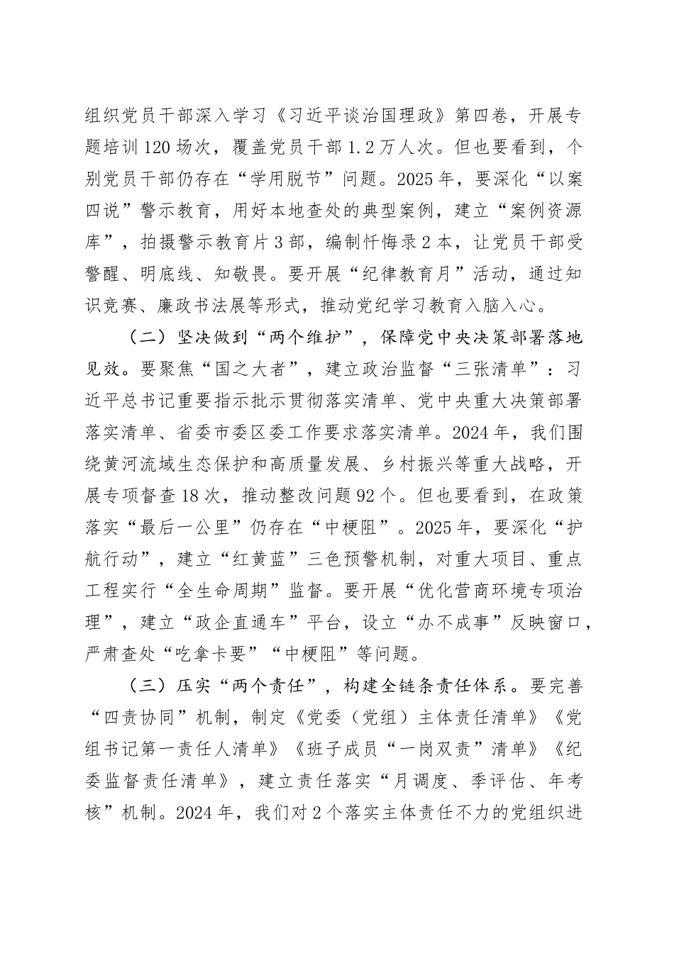 区纪检监察组组长在2025年全区党的建设暨党风廉政建设工作专题会上的讲话_第2页