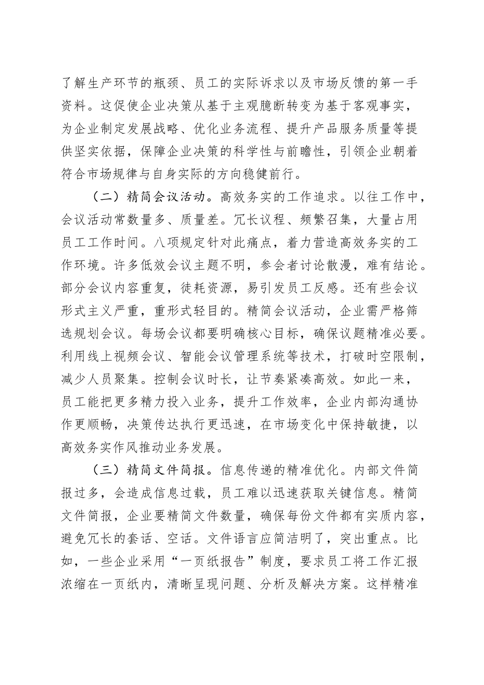 八项规定主题党课讲稿：扎实开展中央八项规定精神学习教育，为国有企业高质量发展提供坚强的纪律作风保障_第2页