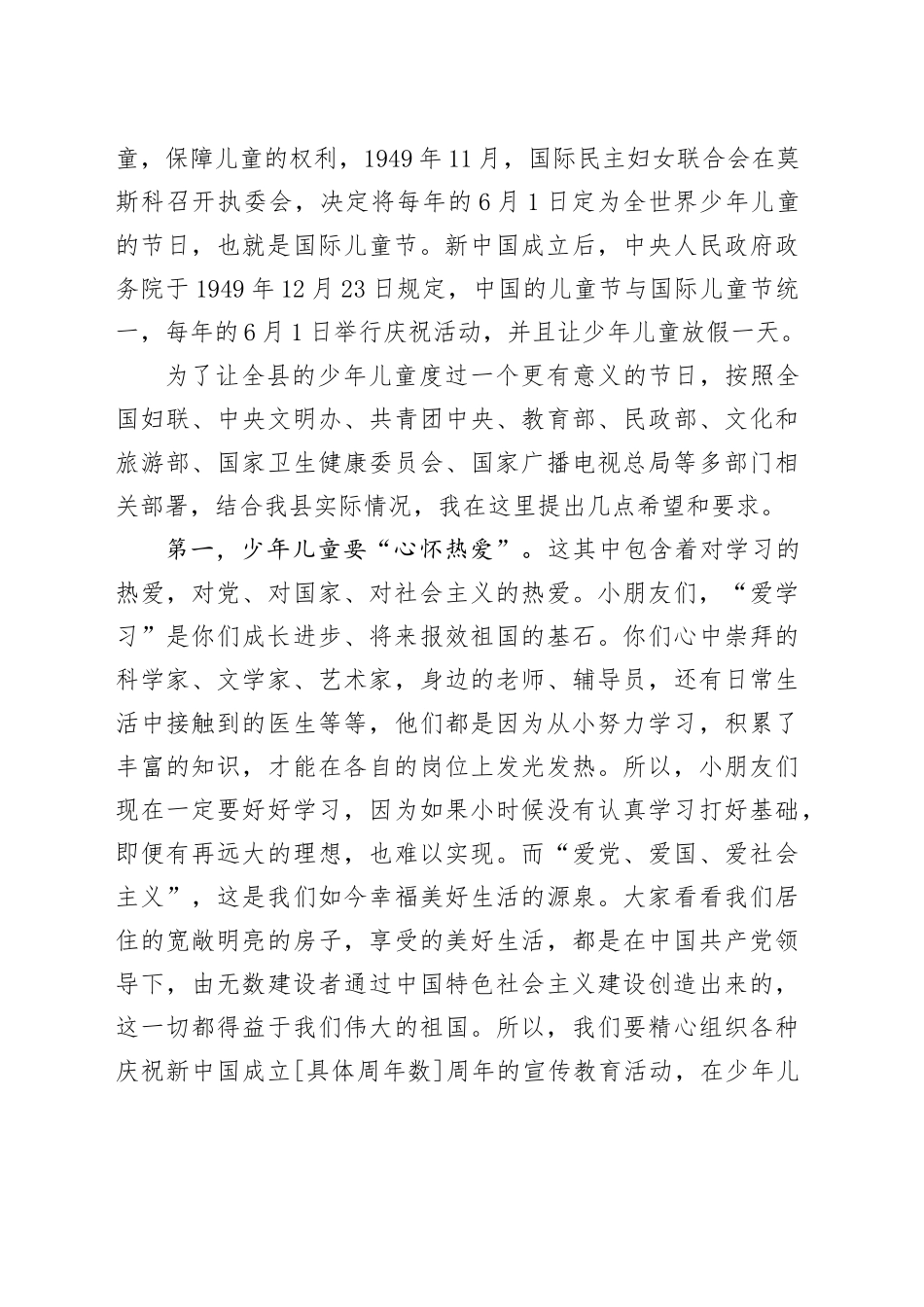 县委书记在2025年“六一”儿童节活动上的讲话_第2页