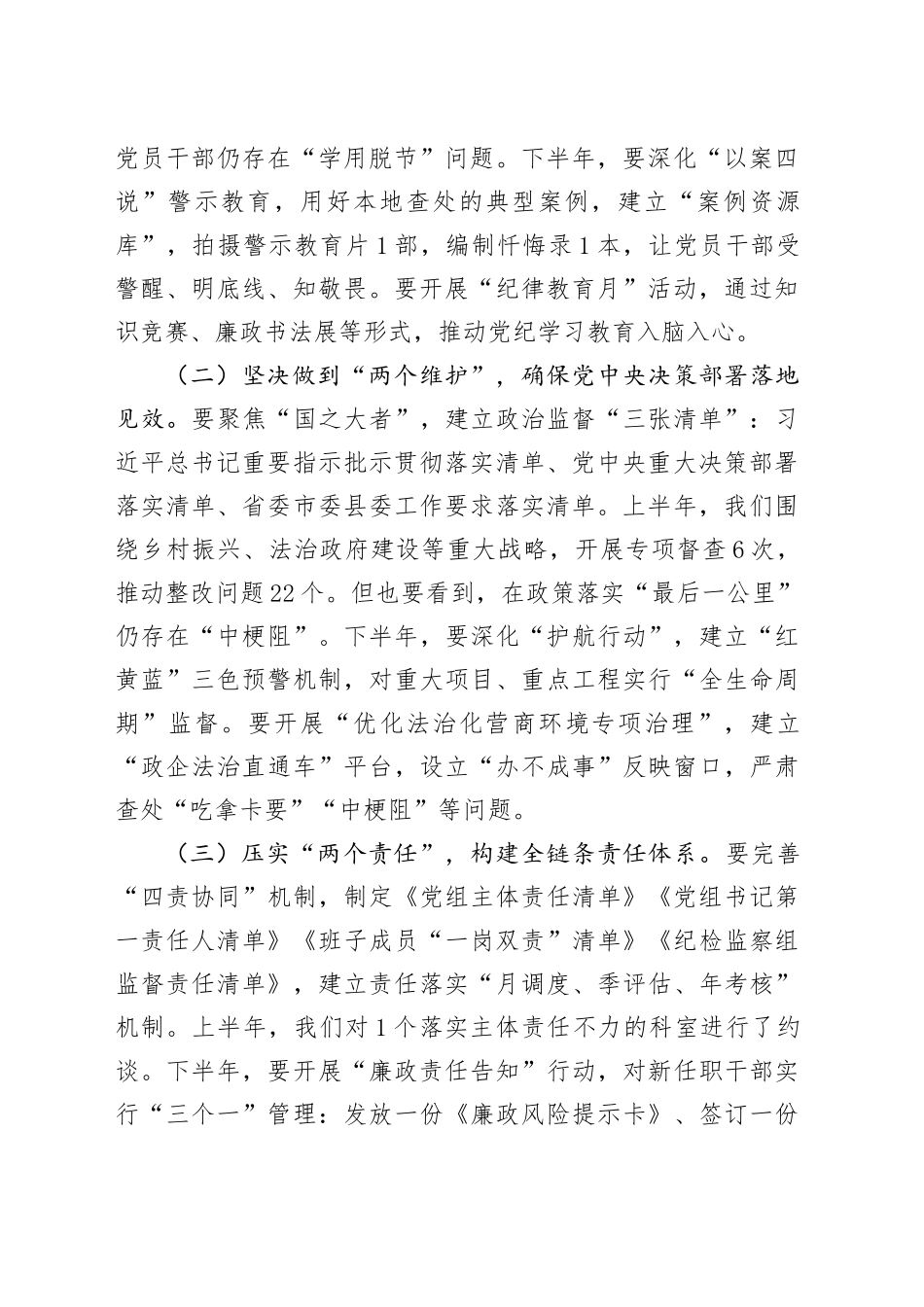县司法局党组书记在2025年上半年县司法局党风廉政建设分析会上的讲话_第2页
