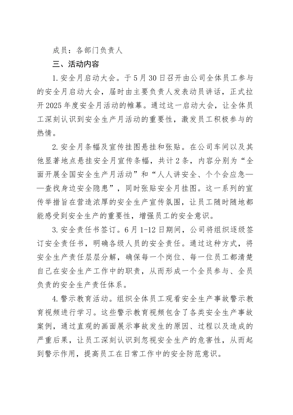 公司2025年度安全生产月活动方案_第2页