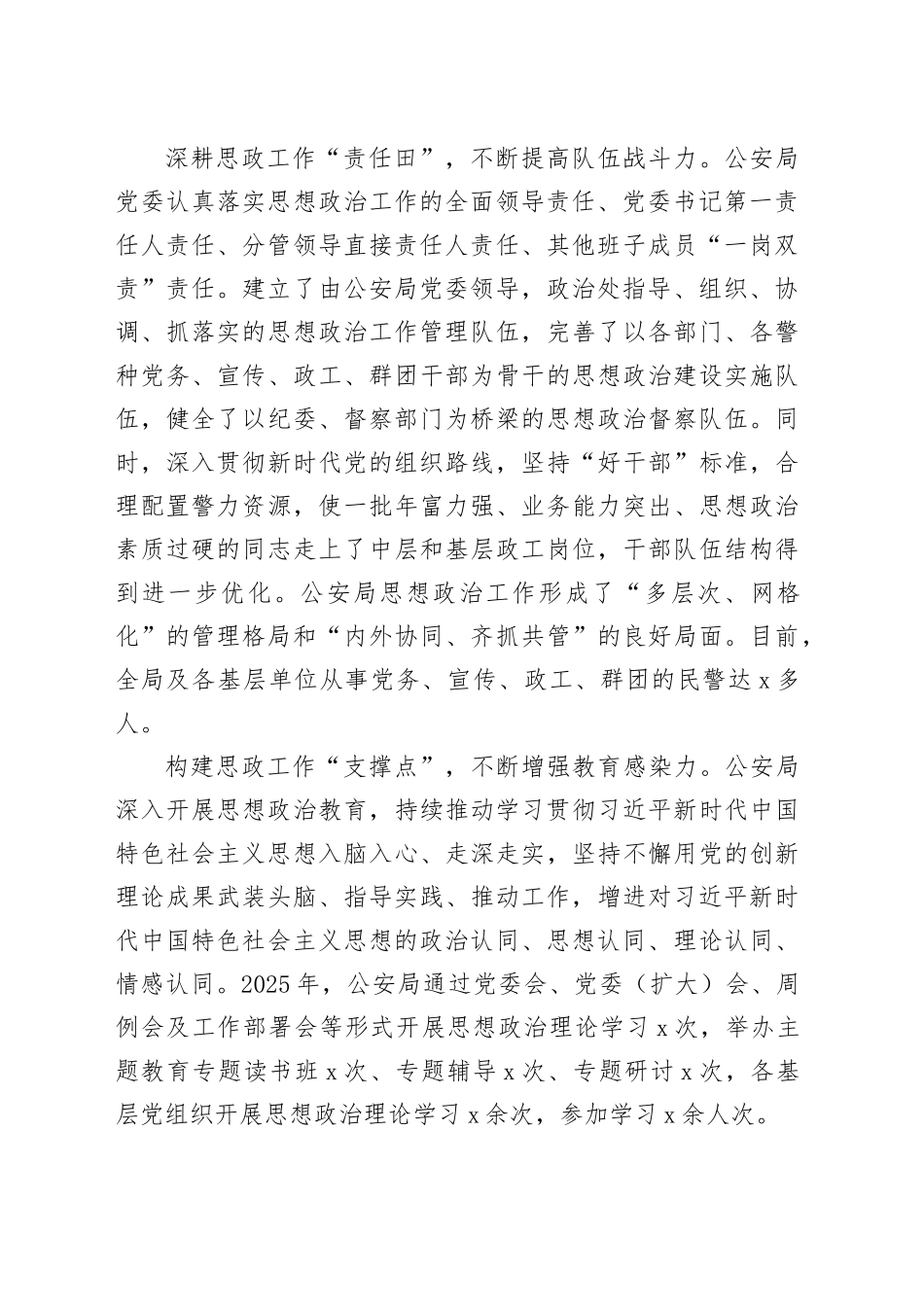 公安局思想政治工作典型经验_第2页
