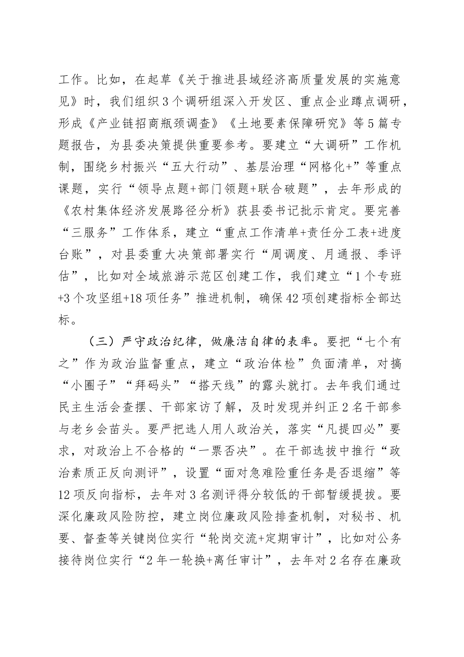 县委副书记在县委办公室全体干部职工会议上的讲话_第2页