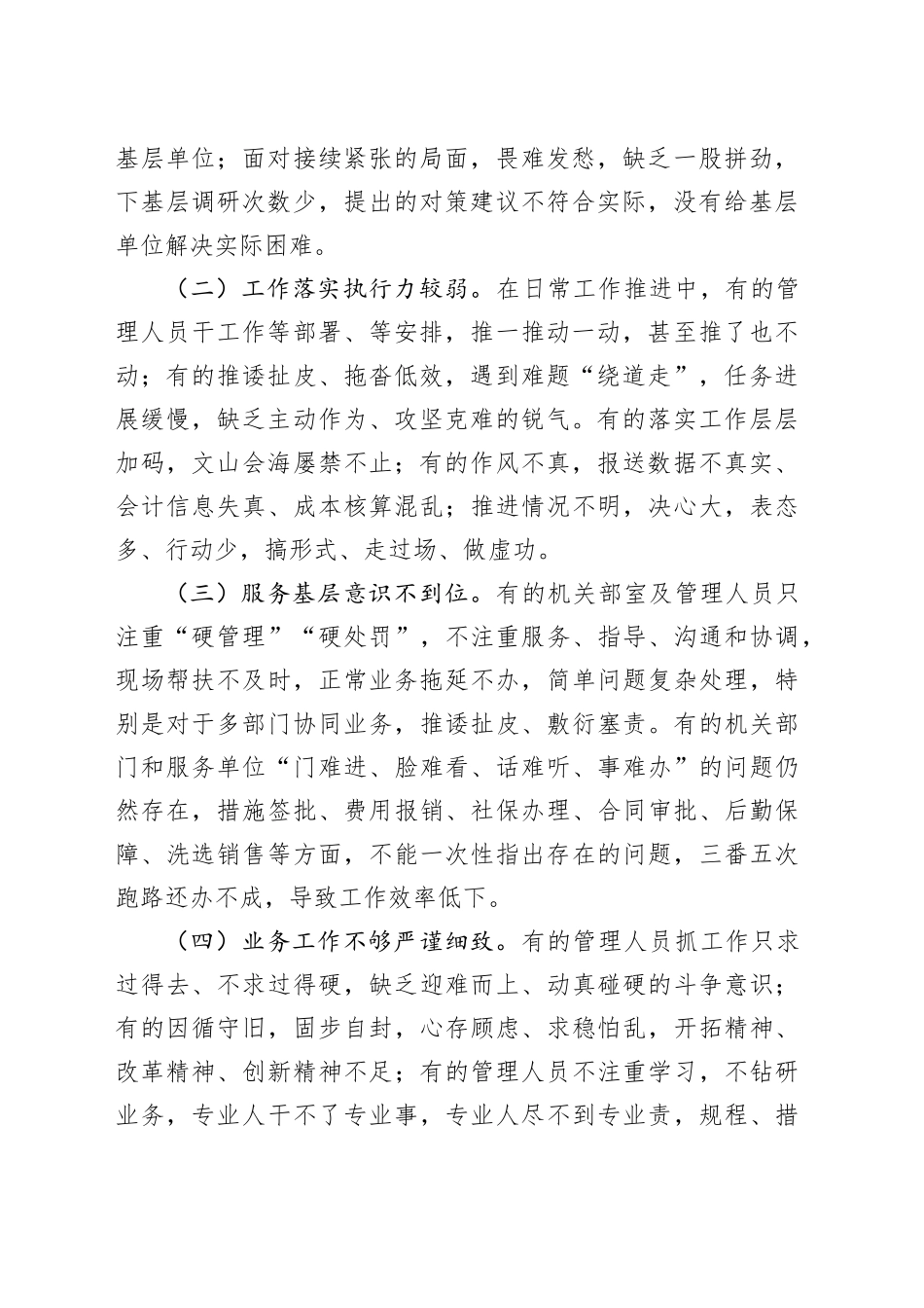 关于国有企业纠治形式主义和官僚主义的调研报告_第2页