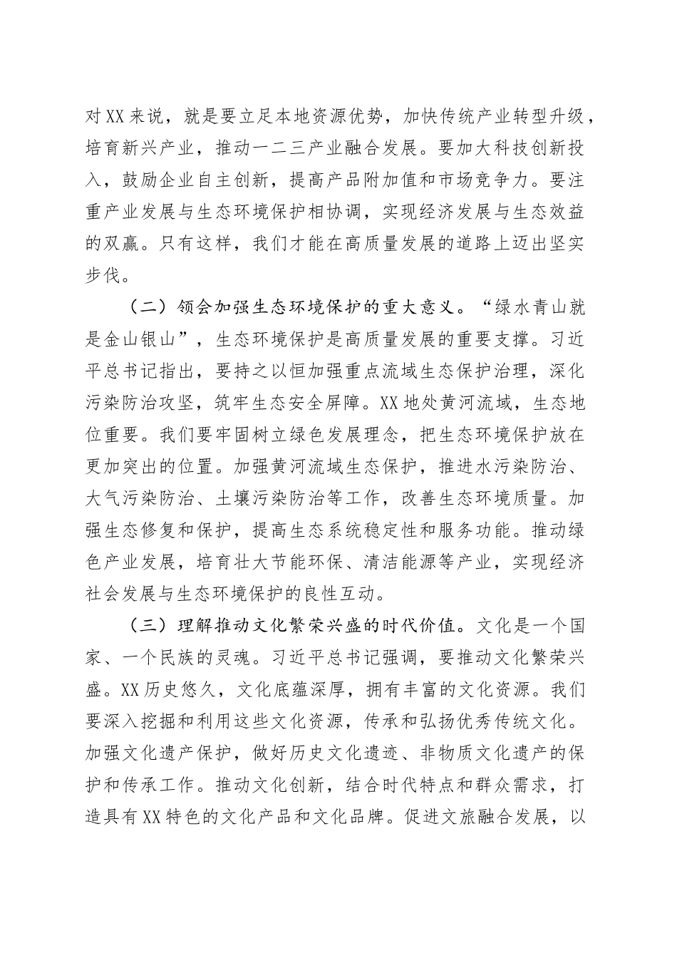 县委副书记在理论学习中心组专题学习习近平总书记在河南考察时重要讲话精神研讨会上的发言_第2页