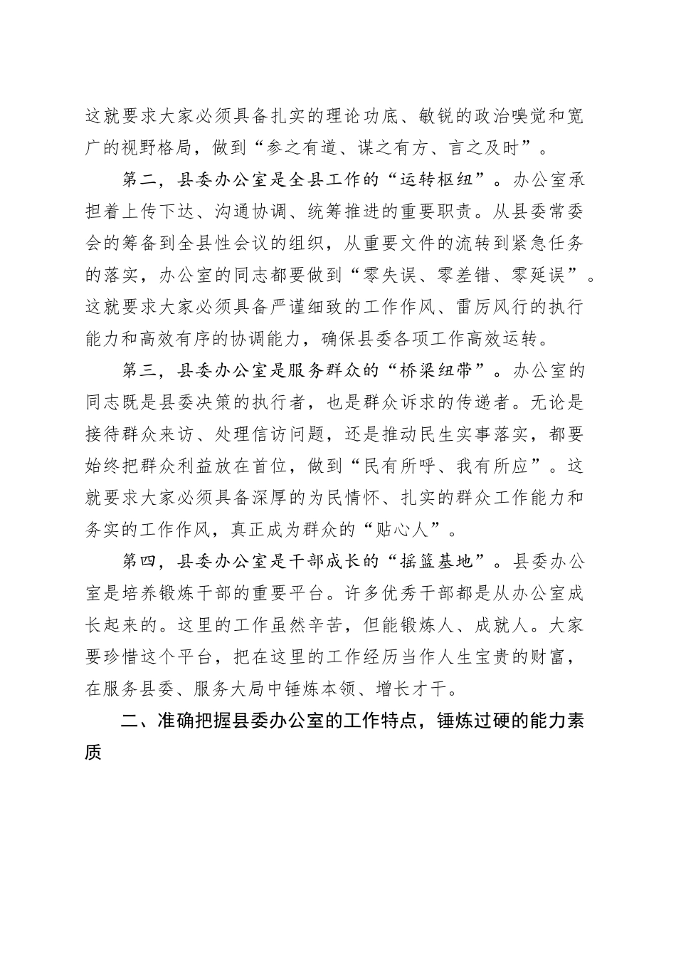 县委副书记在县委办公室新入职干部座谈会上的讲话_第2页