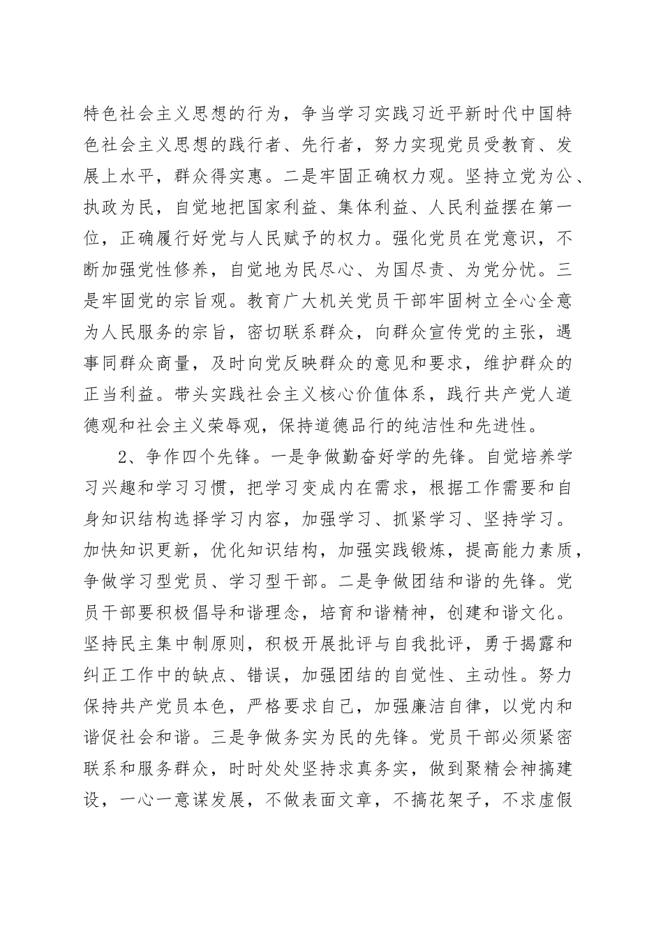 关于在全县机关党员干部中  开展“当先锋、作表率”行动的方案_第2页