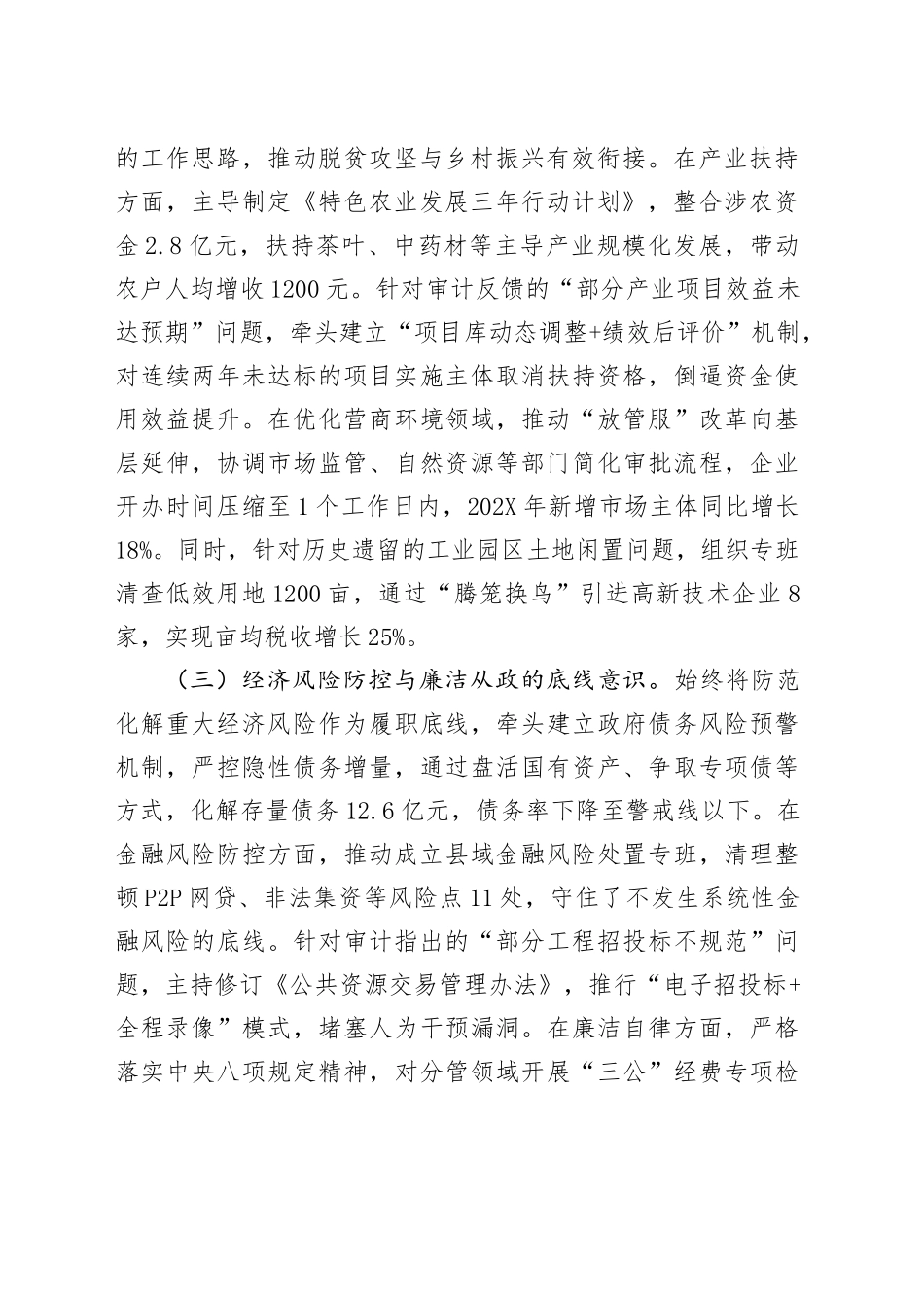 县委副书记经济责任审计与自然资源资产审计述职报告_第2页