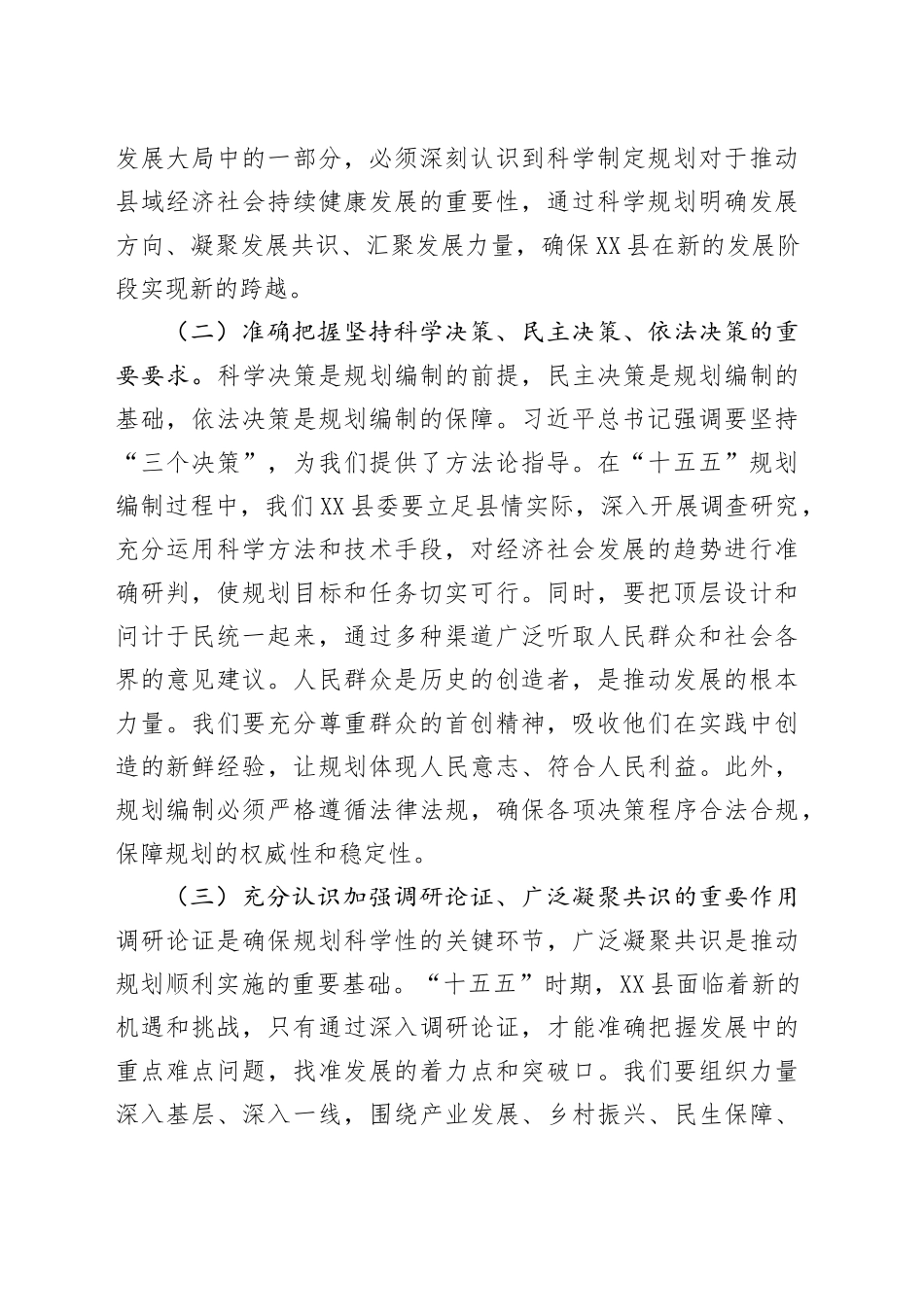 县委副书记学习习近平总书记对“十五五”规划编制工作作出重要指示精神心得体会_第2页