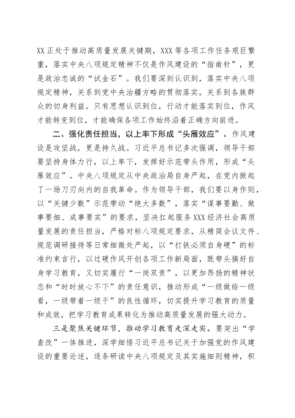 关于扎实开展深入贯彻中央八项规定精神 学习教育的交流发言_第2页