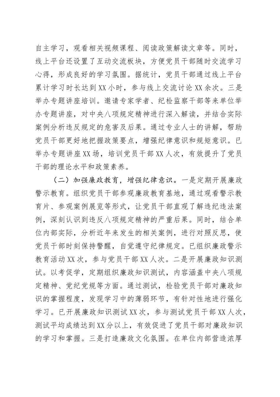 关于深入贯彻中央八项规定精神学习教育经验汇报材料_第2页