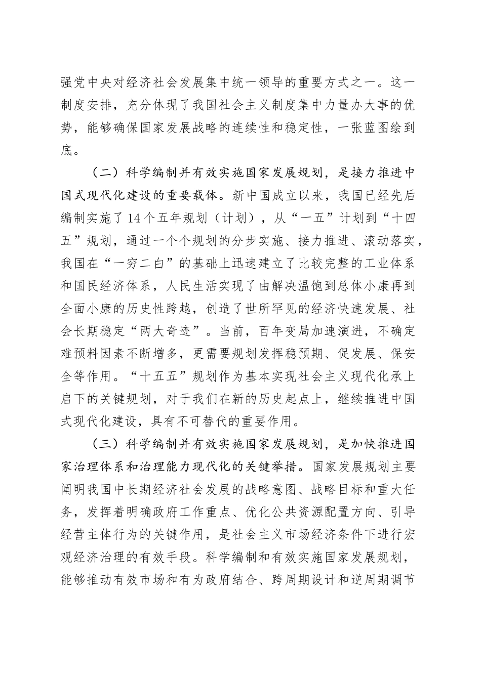 发改委副主任学习习近平总书记对“十五五”规划编制工作作出重要指示精神心得体会_第2页