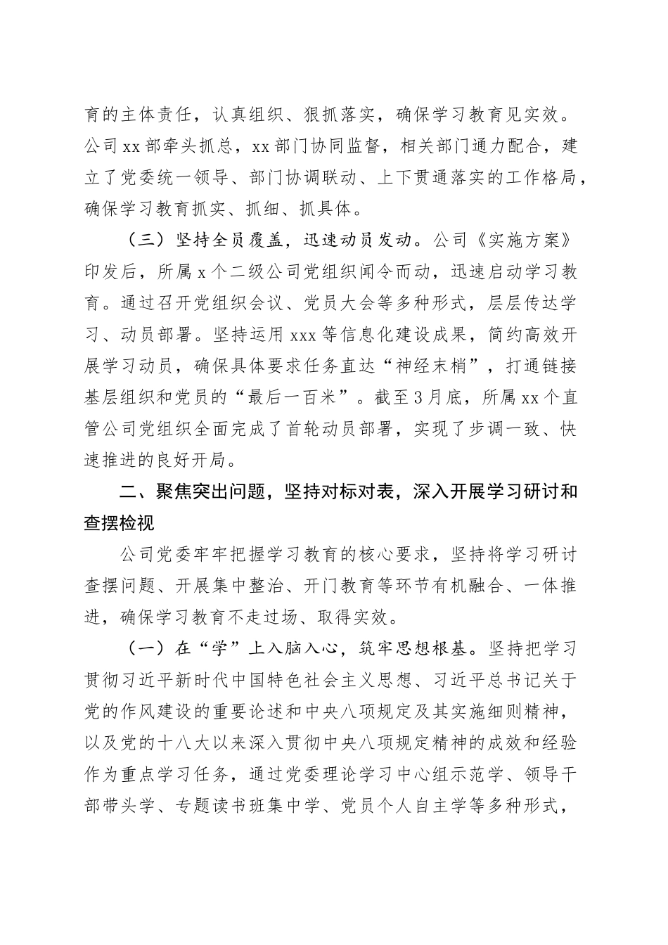 国企党委党委关于开展深入贯彻中央八项规定精神学习教育情况的报告_第2页