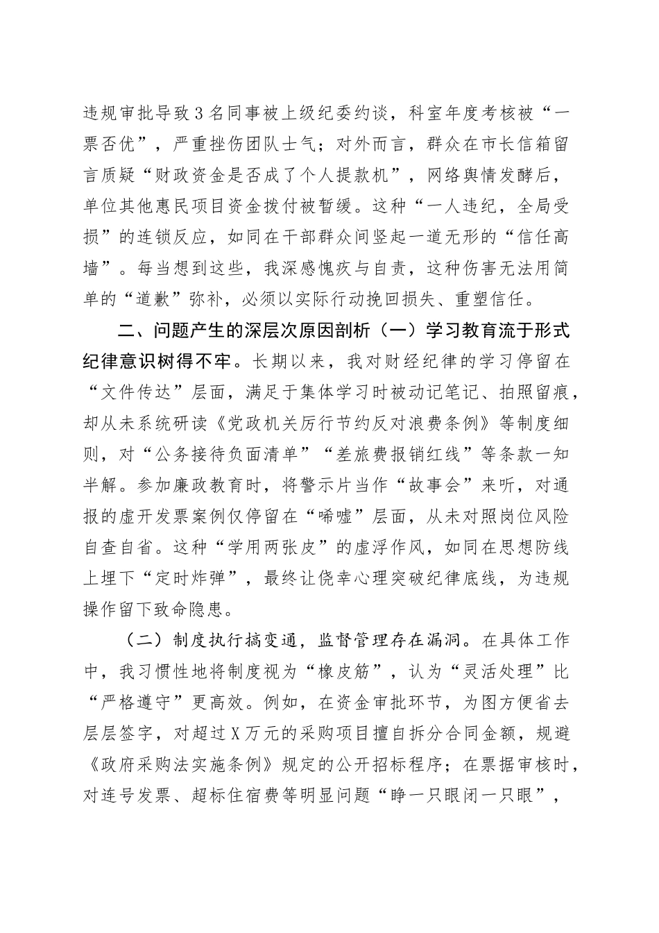关于违反财经纪律问题的深刻检讨书_第2页