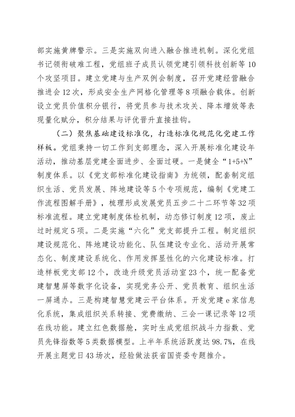 国企党组上半年党建工作总结及下一步工作打算_第2页