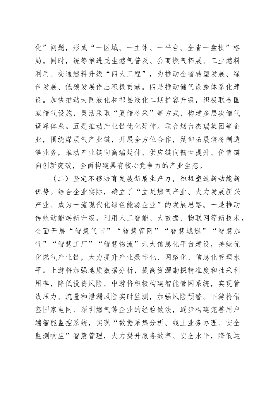 国有企业上半年工作总结和下半年思路_第2页