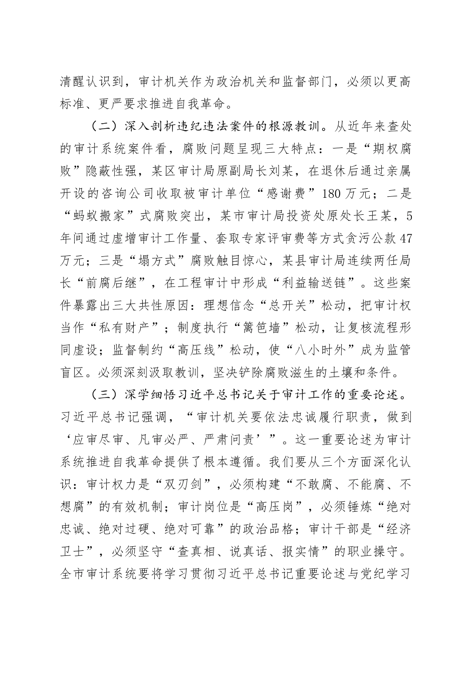 在2025年全市审计系统警示教育会议上的讲话_第2页
