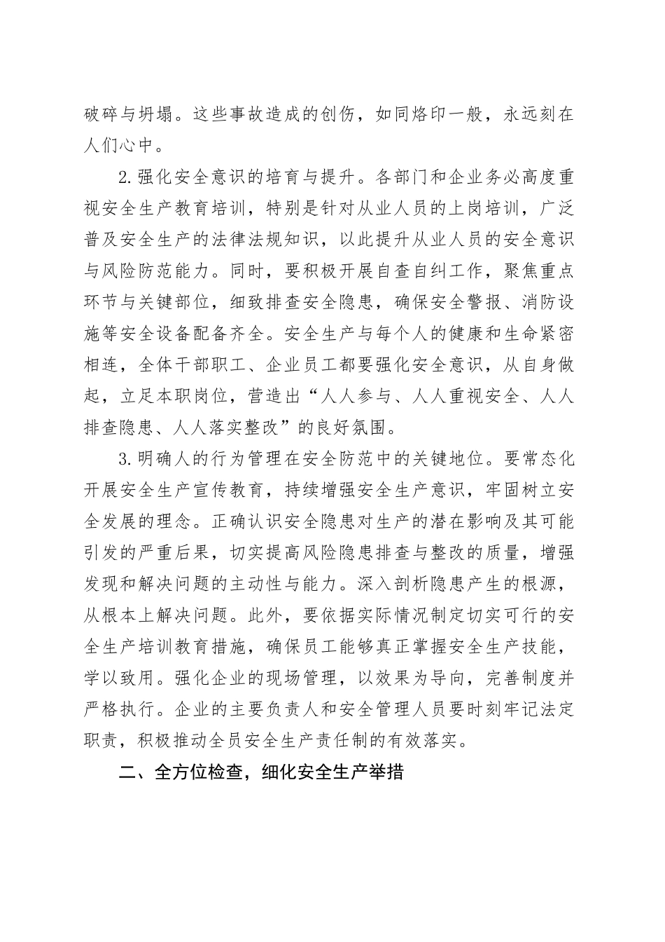 在2025年安全生产宣传月安排部署会上的动员讲话提纲_第2页