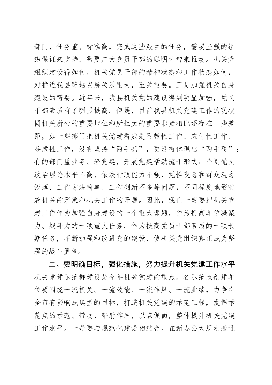 在2025年机关党建示范创建现场会上的讲话_第2页