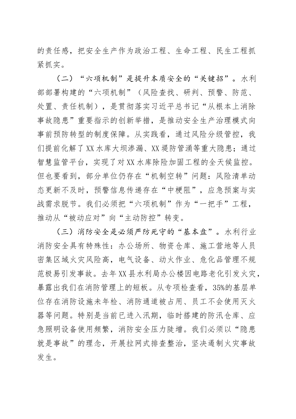 在2025年第二季度安全生产和消防安全工作暨“六项机制”推进部署会议上的讲话_第2页