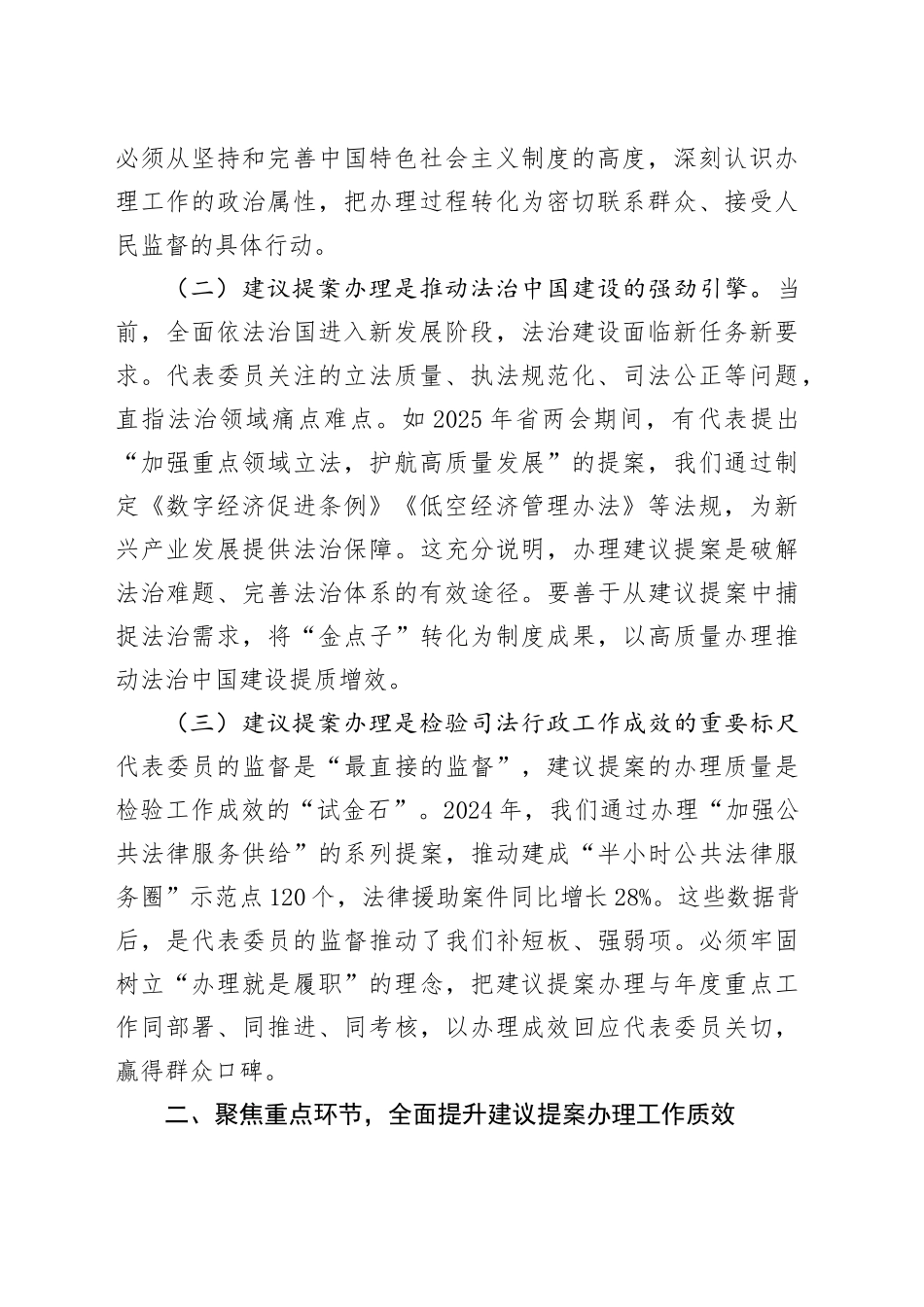 在2025年省两会建议提案办理推进会上的讲话_第2页