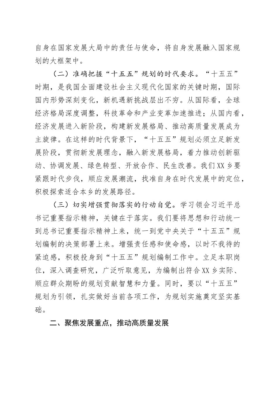 在乡党委理论学习中心组专题学习习近平总书记对“十五五”规划编制工作作出重要指示精神研讨交流会上的发言_第2页