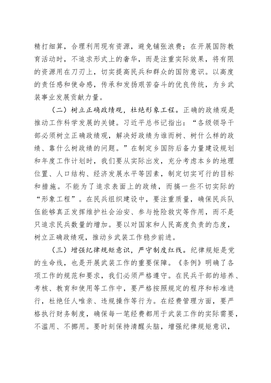 在乡党委理论学习中心组专题学习研讨会上的交流发言_第2页
