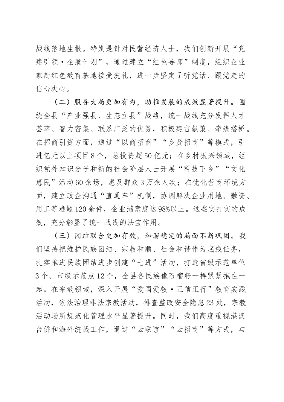 县委书记在2025年全县统战工作会议上的讲话_第2页