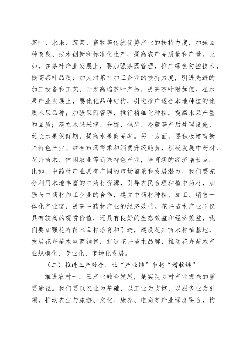 县委书记在六月份乡镇街道（街道）乡村振兴重点任务推进会上的讲话_第2页