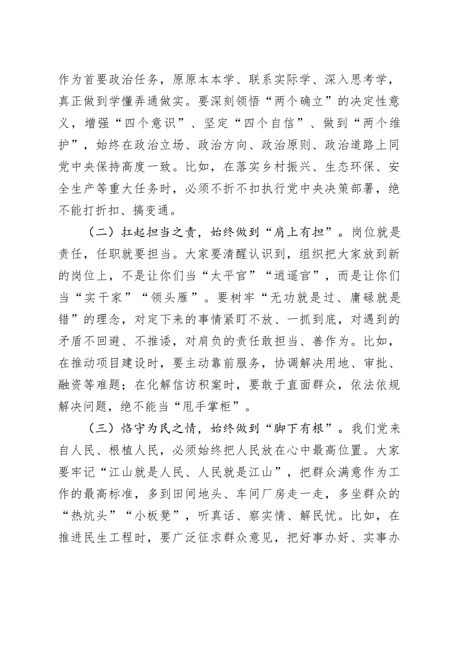 在全县新提拔任职干部集体谈话会上的讲话_第2页