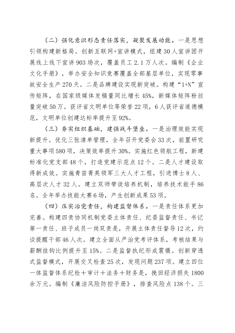 国有企业2025年上半年工作总结和下半年工作计划_第2页