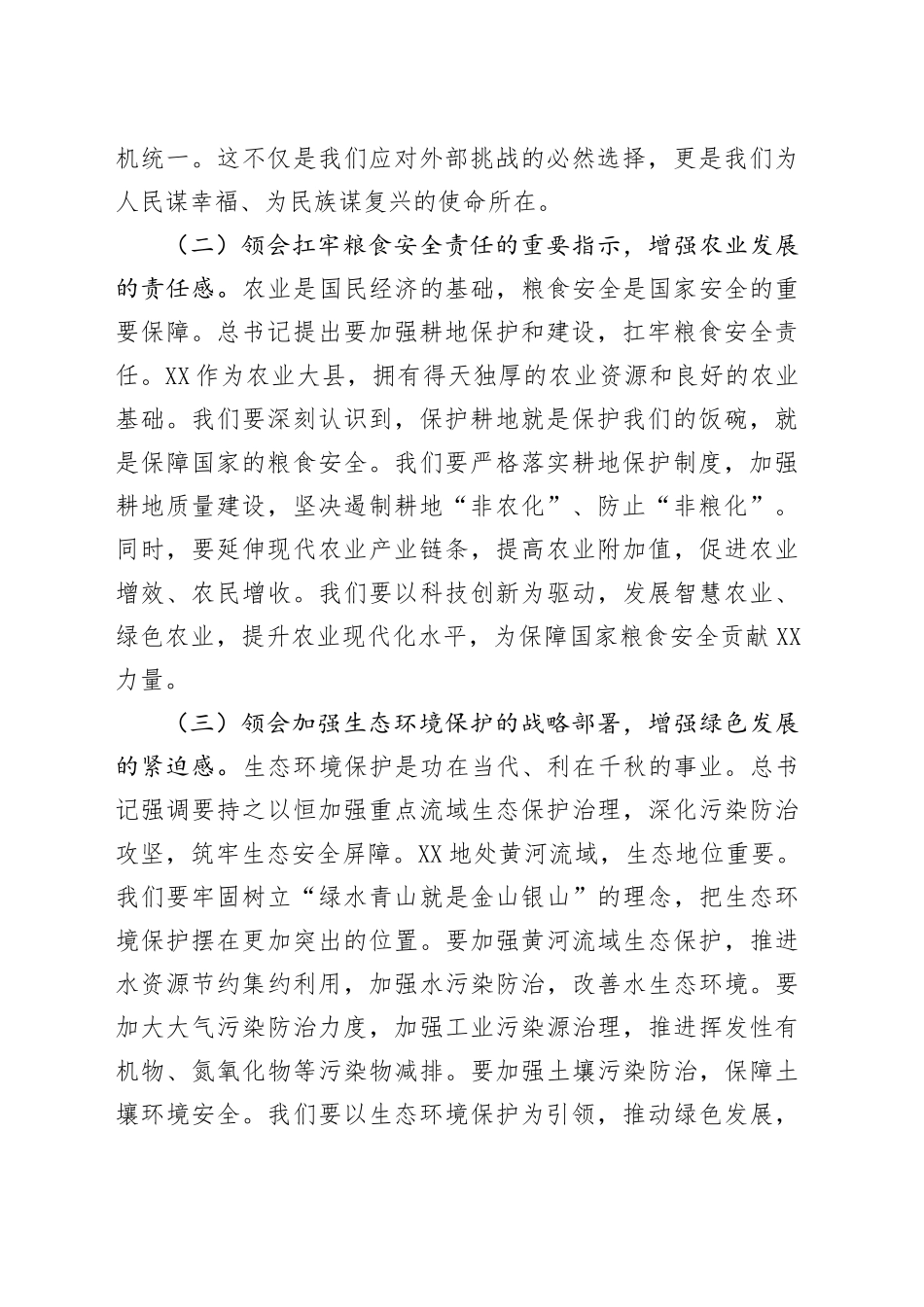 在县委理论学习中心组专题学习习近平总书记在河南考察时重要讲话精神研讨会上的发言_第2页