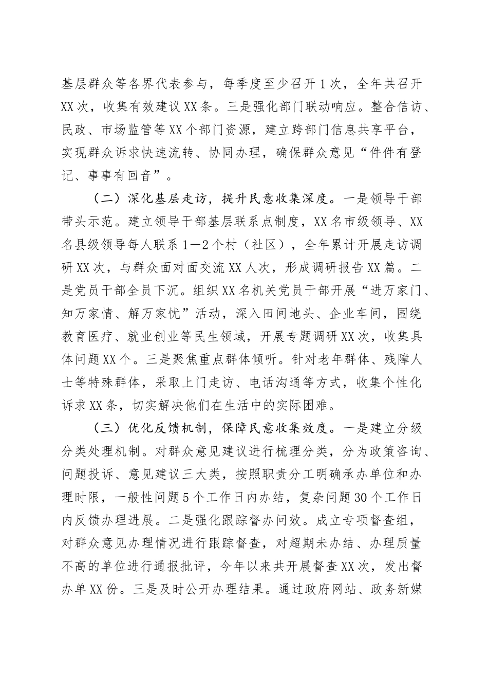 在全市深入贯彻中央八项规定精神学习教育调研督导会上的发言_第2页