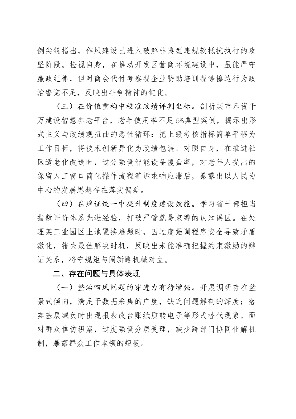在市委党校2025年中青班的个人党性分析报告_第2页