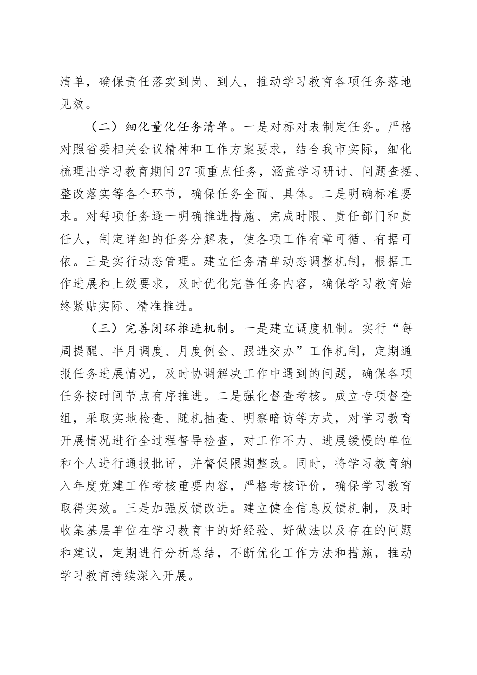 在全省深入贯彻中央八项规定精神学习教育阶段性推进会上的交流发言_第2页