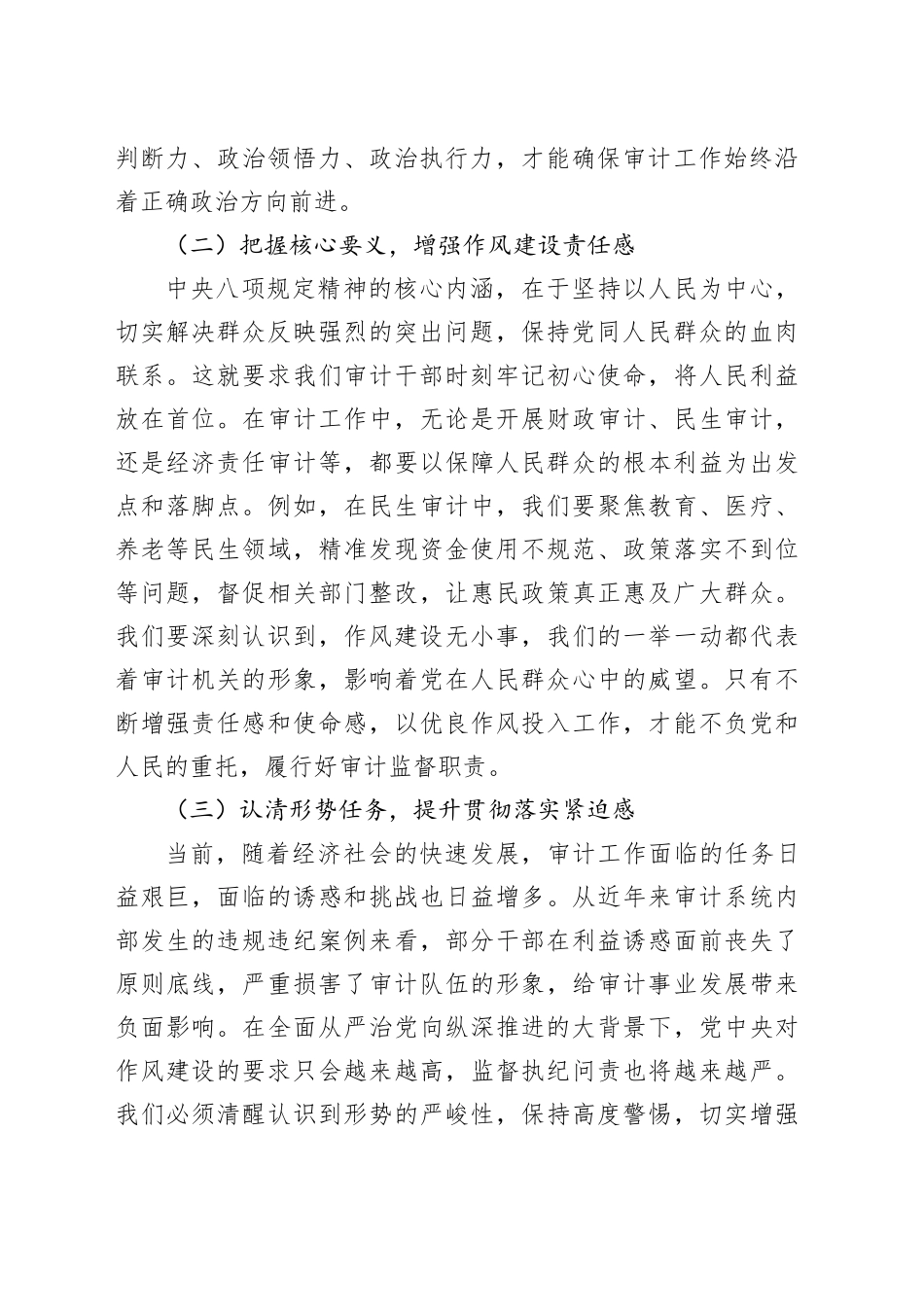 在县审计局违反中央八项规定精神警示教育会上的讲话_第2页