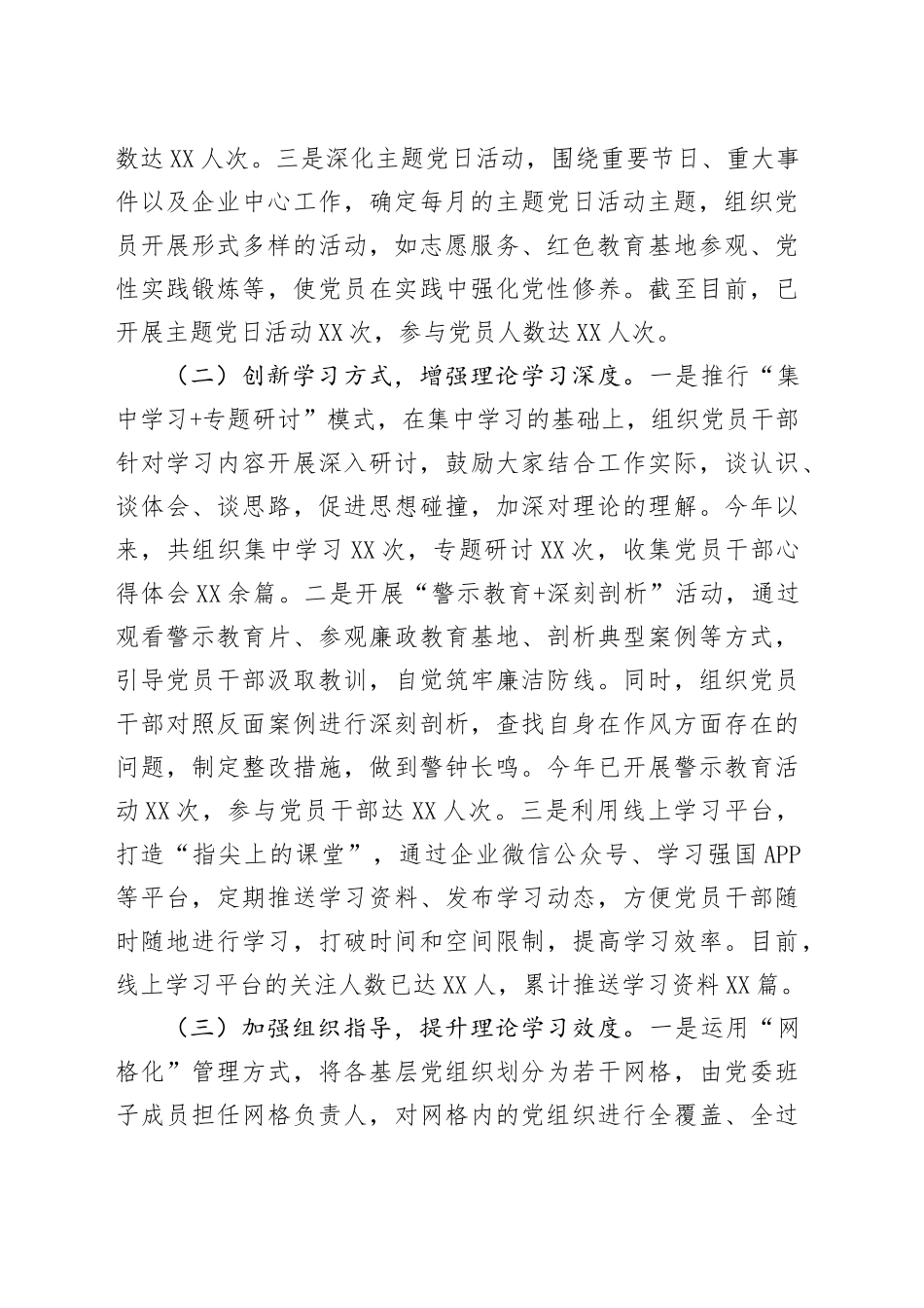 在国有企业党建引领作风建设经验交流会议上的汇报发言_第2页