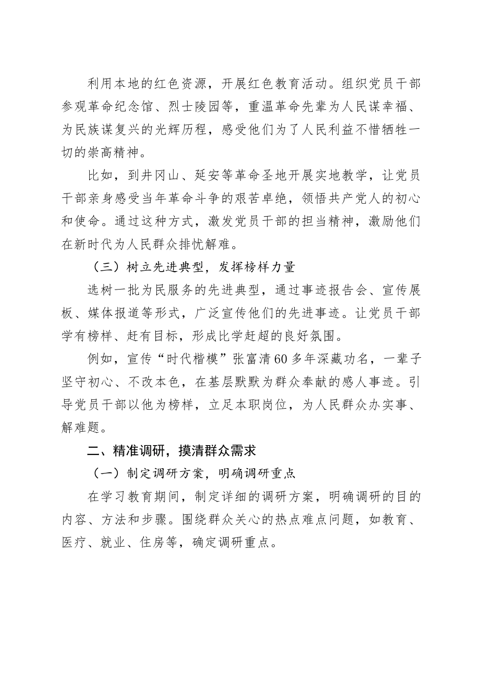 在学习教育中推动“为民解忧办实事”的有效路径_第2页